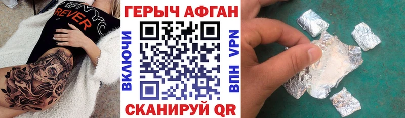 ГЕРОИН Афган Шиханы